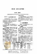 机修手册 第4卷 铸锻设备与工业炉修理 第3篇 工业炉的修理 第26章 常用工业炉调整 1964 PDF电子版封面 7111033930 《机修手册》第3版编委会