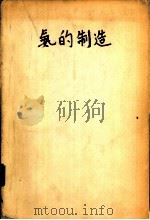 贵金属和稀有金属电镀 1965 PDF电子版封面 表面处理技术译丛编译组编