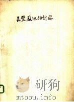 长壁园池的计算  1  开口园池（ PDF版）