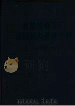 机械制造工厂采暖通风设计手册 1969 PDF电子版封面 15033(内)·368 第一机械工业部第一设计院编