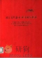 北京有色冶金设计研究总院（ PDF版）