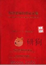 纺织装饰科技论文集（ PDF版）