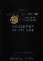 2001世界技术纺织品和非织造布厂商名录（ PDF版）