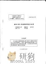 中国纺织工程学会染整专业委员会  94年雕刻、制网学术讨论会  端环  闷头  粘接剂的性能与应用（1994 PDF版）