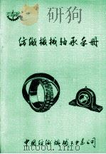 纺织机械轴承手册（ PDF版）