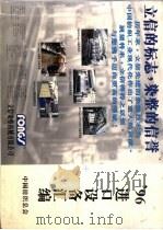 96进口设备汇编（ PDF版）