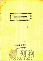国内外纺织品流行趋势预测（1991 PDF版）