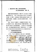 技术参考资料  97005化-05  化纤原料的国际供求预测  二、高纯度对苯二甲酸、亚洲市场竞争激化（1997 PDF版）