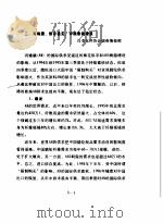 技术参考资料 97005化-05 化纤原料的国际供求预测 三、丙烯腈、供求稳定、中国影响增强 1997 PDF电子版封面 中国纺织工业设计院
