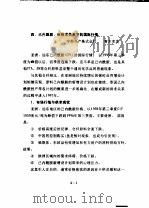技术参考资料  97005化-05  化纤原料的国际供求预测  四、己内酰胺、新供求关系下的国际行情（1997 PDF版）