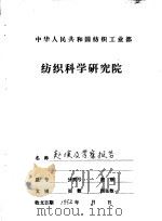中华人民共和国纺织工业部  赴埃及考察报告（ PDF版）