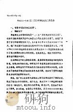 MA221-180高温高压卷染机攻关工作总结（ PDF版）