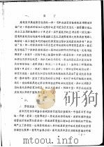 柔软剂“多功能”性的探讨（1986 PDF版）