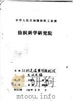 材料透湿性能测试方法选编（1987 PDF版）