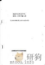 赴美工业用丝工艺、设备、技术考察报告（ PDF版）