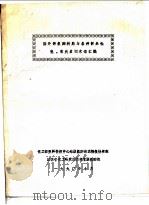 国外聚氨酯树脂与各种制品性能、有关名词术语汇编（1990 PDF版）