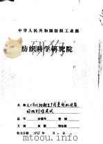 九十年代初期生产的成套棉纺设备的建议（1989 PDF版）