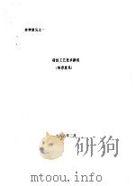 棉纺工艺技术路线  推荐意见（1989 PDF版）