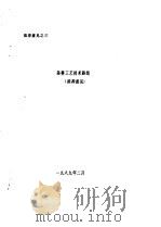 染整工艺技术路线  推荐意见（1989 PDF版）