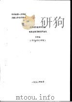 从高校引进纺织文献现状看资源建设网络化（1992 PDF版）