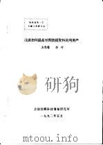 浅谈如何提高丝绸情报资料的利用率（1992 PDF版）
