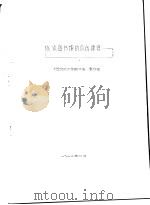 谈谈图书馆的队伍建设（1992 PDF版）