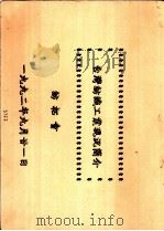 台湾纺织工业现况简介  纺拓会（1992 PDF版）