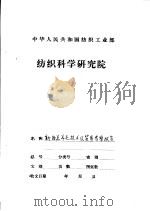 新西兰羊毛技术及贸易考察报告 PDF电子版封面