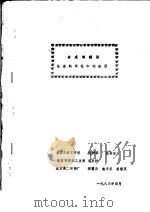 合成增稠剂在涂料印花中的应用（1983 PDF版）