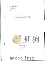 涤棉涂料印花工艺的选择和改进（1984 PDF版）