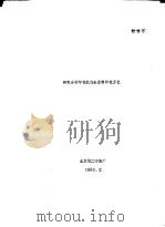 研究各种印花机的全涂料印花工艺（1986 PDF版）
