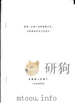 涂料、分散/活性染料共印、白涂料沾污的工艺改进（1986 PDF版）