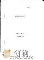 涂料防活性工艺的改进（1986 PDF版）