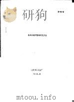 粘合剂堵网性的测定方法（1986 PDF版）
