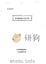 关于如何解决园网印花机土料工艺印花堵网眼、提高质量的探讨（ PDF版）