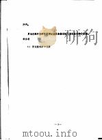罗马尼亚纺织研究所测试室及染整试验工场配备的部分仪器、设备表 PDF电子版封面