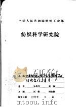 聚氨酯反应历程及结构与力学性能关系的研究（ PDF版）
