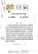 织物防风透湿涂层工艺研究（ PDF版）