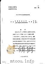 DMe DHEU的合成和性能研究（ PDF版）