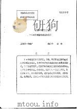 新型织物硬挺整理剂-LMO树脂的合成和应用（ PDF版）