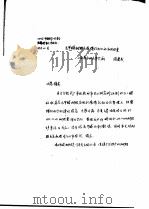 1987年中国纺织学会后整理学术讨论会 元甲醛树脂在涤棉织物上的应用探索 PDF电子版封面 张建成