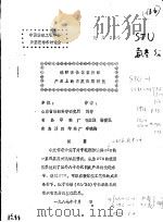 硅酮弹性体在纺织产品上的开发应用研究     PDF电子版封面    刘学，孙立德，杨爱民，李晓梅 