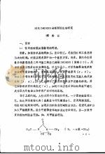 醚化2D整理剂性能的研究（ PDF版）