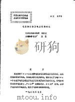 毛涤织物防静电整理的研究（1987 PDF版）