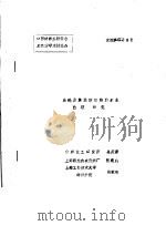 涤纶及其混纺织物的亲水整理研究（ PDF版）