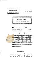 纺织品卫生整理实际应用探讨（ PDF版）