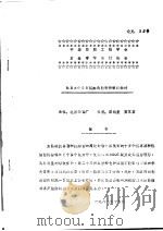 ME8605抗癣药物布研制的探讨 PDF电子版封面