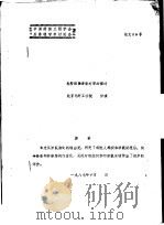 粘胶织物液氨处理的探讨 PDF电子版封面