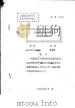 化纤织物防静电整理与服用性能要求研讨 1987 PDF电子版封面 陆宗鲁