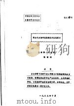 粗纺毛织物中湿刷绒机的应用探讨 1987 PDF电子版封面 张丽珊